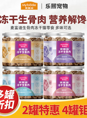 麦富迪冻干鸡肉猫零食营养增肥生