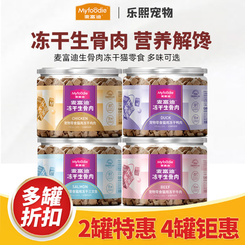 麦富迪冻干鸡肉猫零食营养增肥生