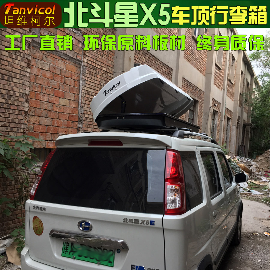 Suzuki Big Dipper X5 Roof box automobile roof trunk Travel bags vehicle luggage Luggage and luggagein the Car/Articles/Fitting/Refit , Auto Parts and Accessories , Roof Racks  category - from Buy2taobao.com to provide professional Taobao agent buy service