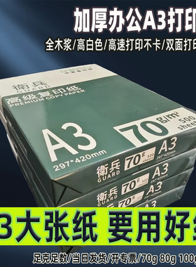 办公用a3纸整箱批发70g标准白色复印纸80克加厚双面打印纸试卷纸