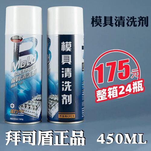 模具清洗剂450ml满一箱批发价