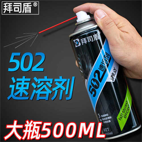 502速溶剂 解胶剂雕刻机助手整箱批发24瓶