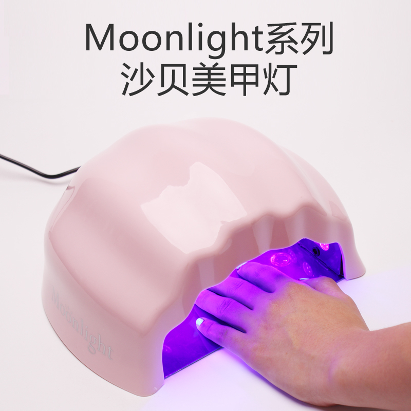 moonlight沙贝美甲专用灯48w人和