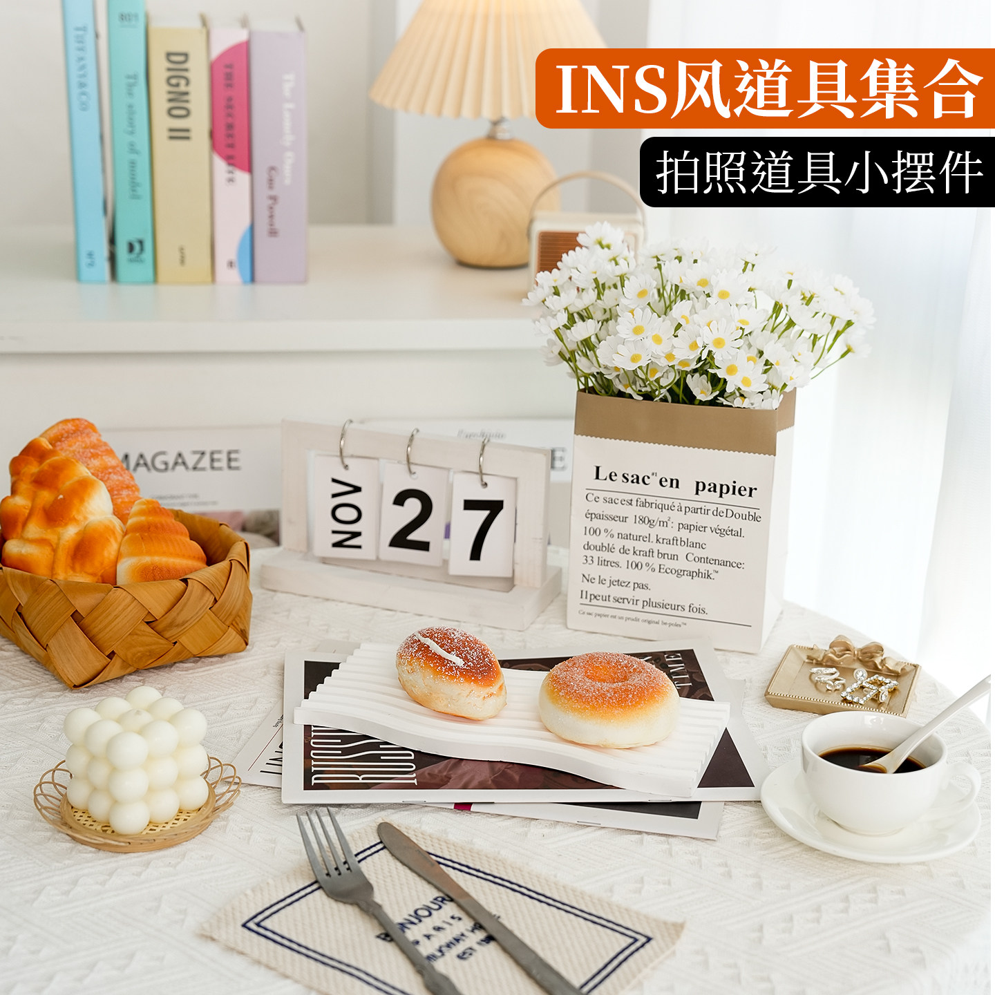 ins拍照道具小红书博主推荐装饰蛋糕美甲网红谷子拍摄美妆饰品高级氛围感奶油布置摄影摆拍小物件百搭托盘,3C数码配件,背景布类,淘宝优惠券,粉丝福利购,淘宝优惠卷