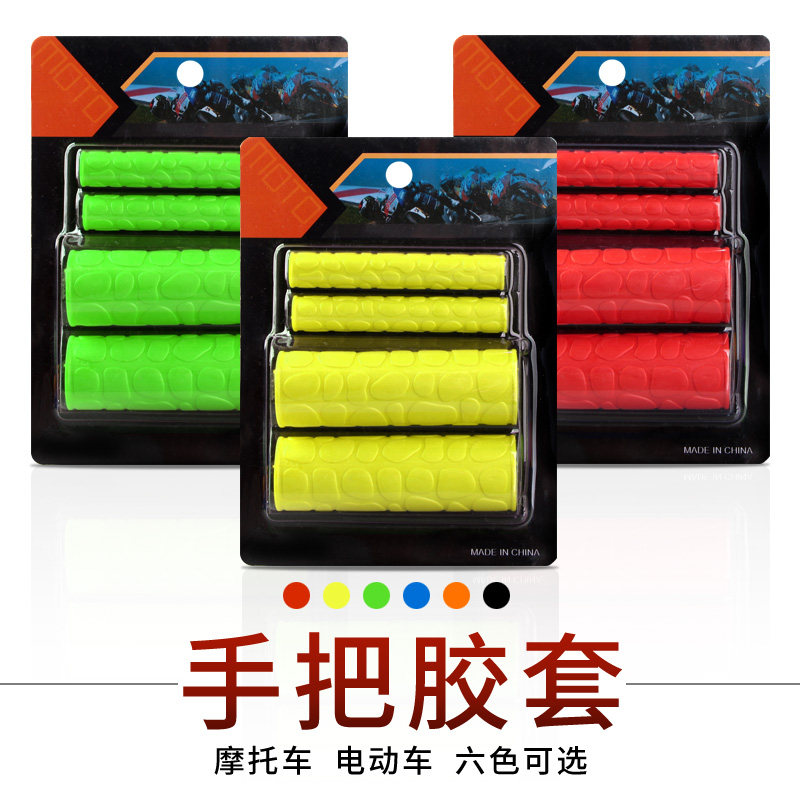 电动车摩托车把套手柄套防滑