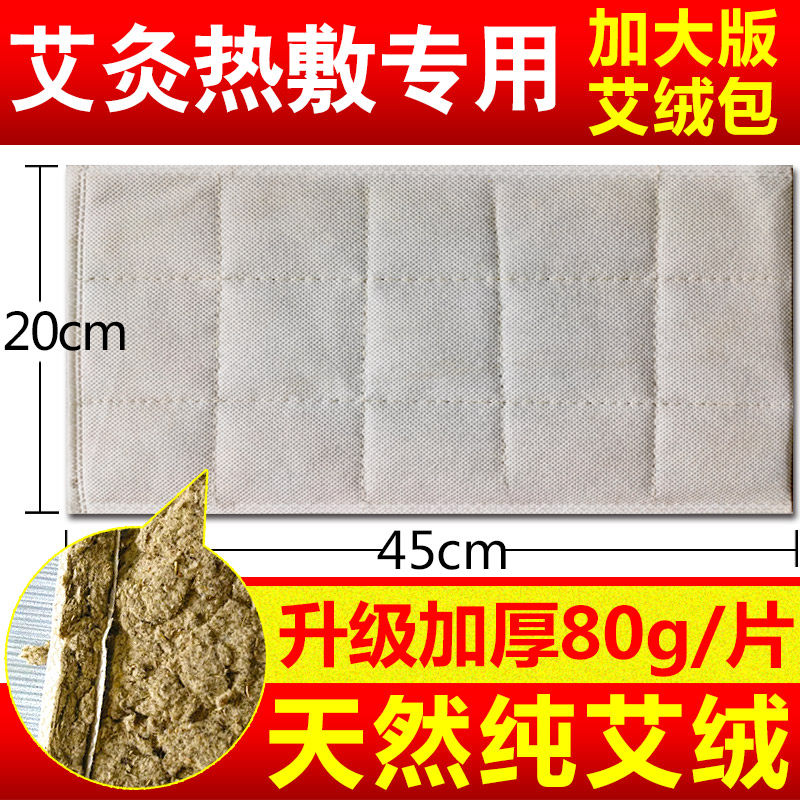 20*45cm艾草包艾绒片电加热艾叶艾灸热敷护腰暖宫艾绒包电热艾片