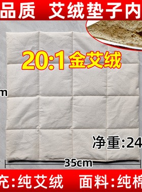 高品质纯棉布艾绒垫内胆艾草包