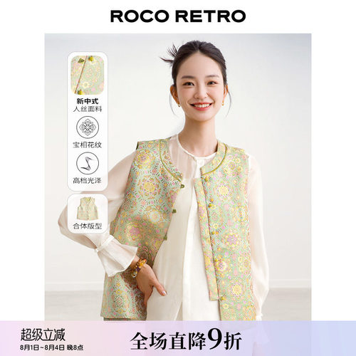 宝相花纹人丝宋锦提花圆领马甲