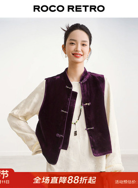 紫气东来 ROCO国风新中式系列 老钱风紫色真丝丝绒盘扣马甲上衣