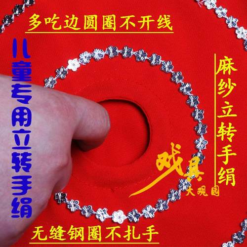 儿童东北秧歌二人转手绢一对