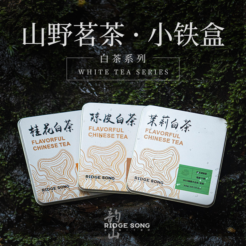 韵山茗茶小方片白茶紧压饼茶陈皮桂花茉莉福鼎白茶30g高山茶,茶,特色产区白茶,淘宝优惠券,粉丝福利购,淘宝优惠卷