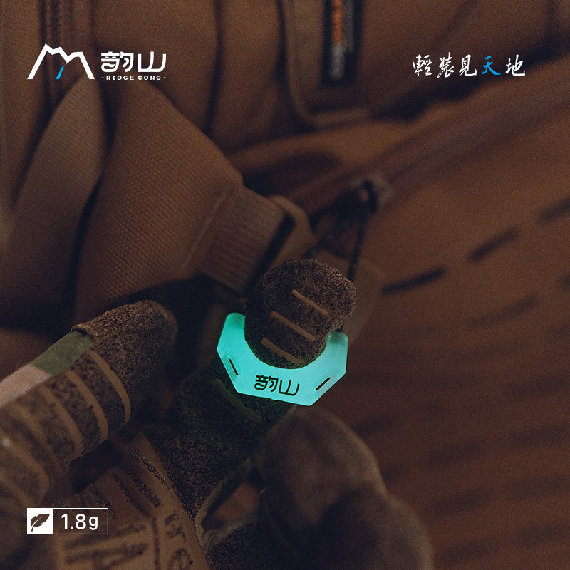 韵山夜光拉尾荧光发光反光拉链拉头背包拉片户外配件拉尾绳