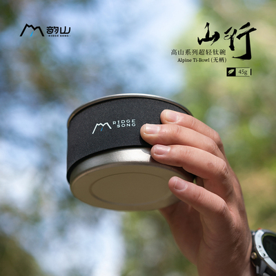 韵山户外纯钛无柄钛碗450ml轻量化户外露营餐具多功能便携雪拉碗