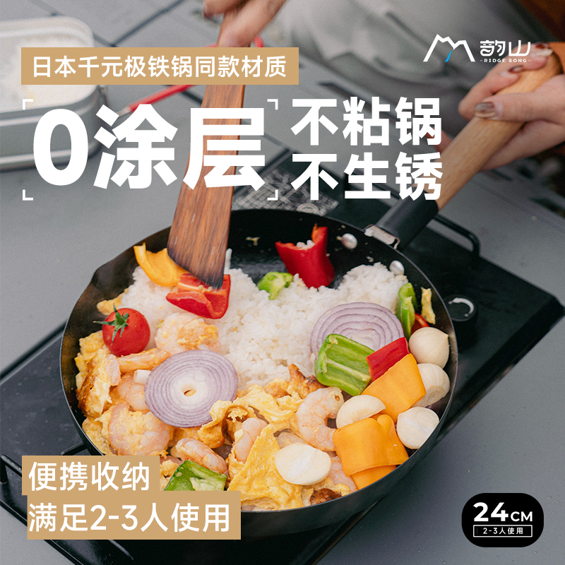 韵山户外窒化极铁锅氮化工艺露营铸铁煎锅炒锅0涂层不粘平底锅