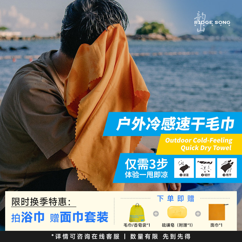 韵山户外速干毛巾旅行徒步快干吸水吸汗冷感运动健身擦汗巾浴巾