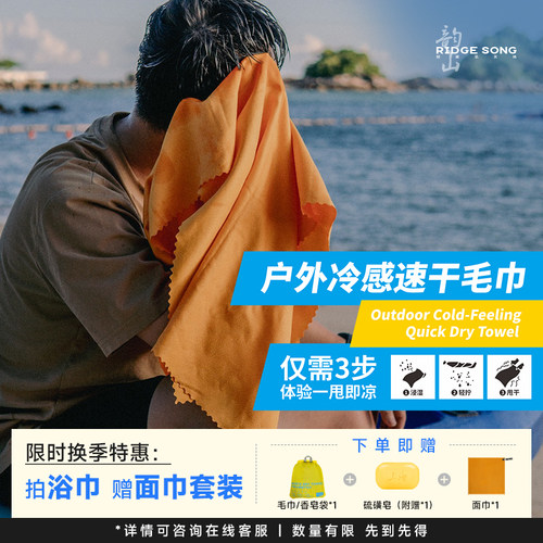 韵山户外冷感速干毛巾健身擦汗巾