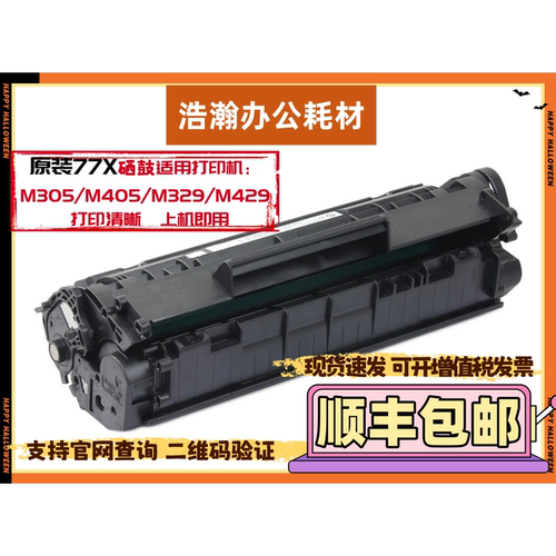适用惠普HPCF277X硒鼓打印机77A
