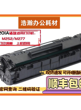 201A硒鼓适用惠普HPCF400A-CF403A硒鼓M252M274,M277硒鼓打印机