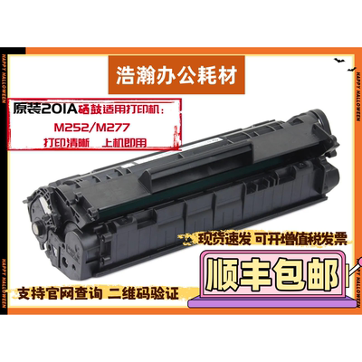 适用惠普HPCF400A硒鼓打印机201A