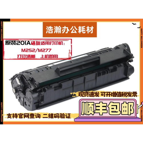 适用惠普HPCF400A硒鼓打印机201A