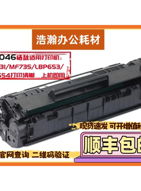 适用佳能CRG046硒鼓打印机CRG046