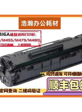 适用惠普HP416AW2040A硒鼓打印机