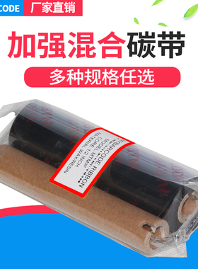 加强混合基碳带110mm*70M双轴 立象A150 OS214 OS314 TSC244CE用
