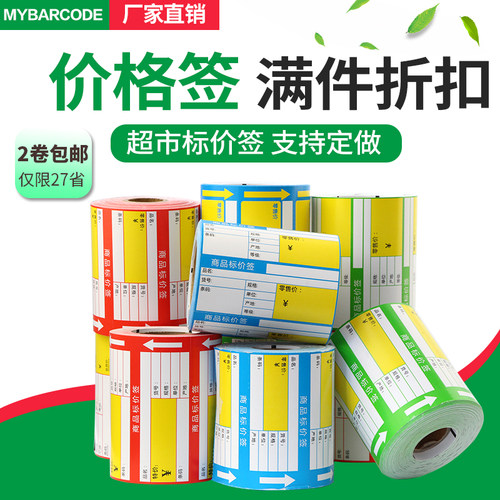 打印清晰厚商品价格签定制