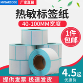 吊牌超市奶茶价格 空白热敏纸25 50不干胶标签服装