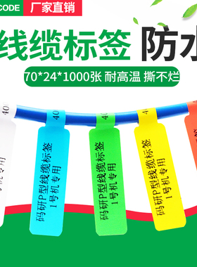 网线标签 机房布线线标 线缆标签贴纸 P型线缆标签 1000张-五色