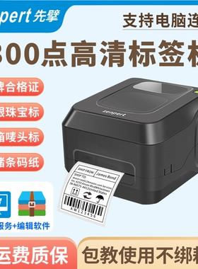 先擘4T520条码打印机服装吊牌洗标珠宝线缆标签机替代TSC 244pro