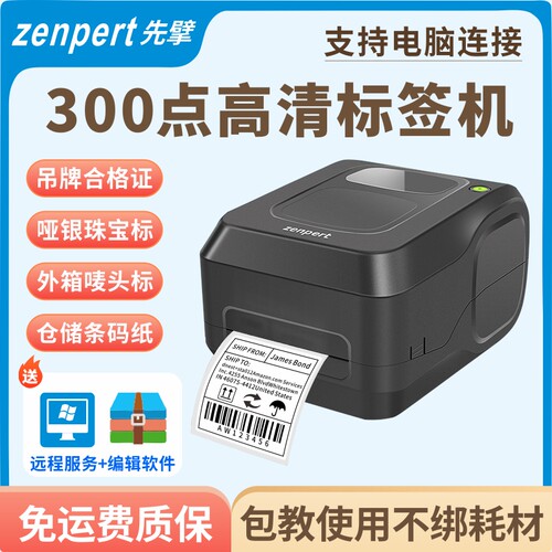 先擘4T520条码打印机服装吊牌洗标珠宝线缆标签机替代TSC 244pro