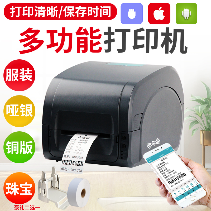 佳博珠宝亚银条码机不干胶标签