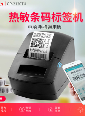 佳博GP2120TU手机蓝牙条码打印机热敏不干胶二维码贴纸服装