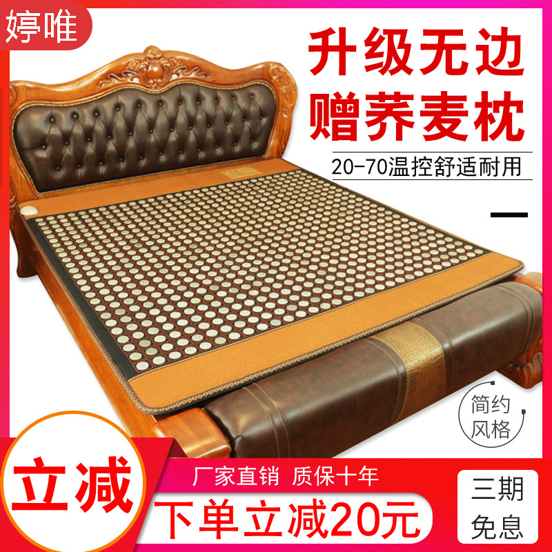 婷唯玉石锗石红砭石加热磁石双温双控麦饭石托玛琳药王石热敷床垫
