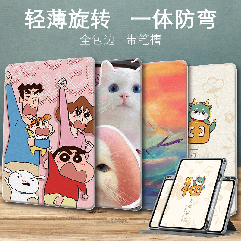 适用苹果平板ipad保护套10.2旋转ipad2018带笔槽ipadair4卡通air5定制pro老款air4全包air3防摔ipadpro11外壳