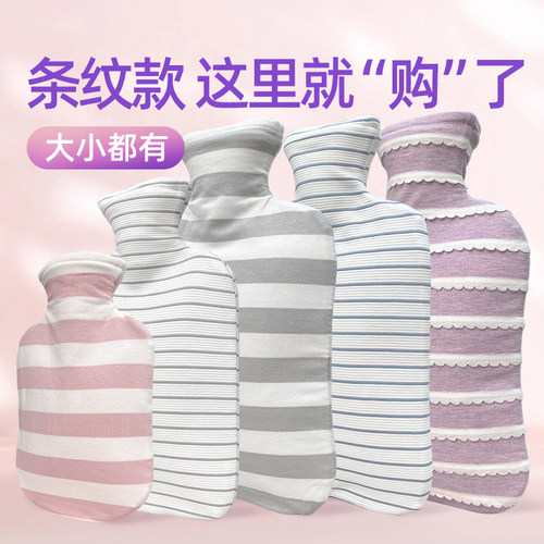 泊斯尔注水热水袋条纹防爆暖水袋