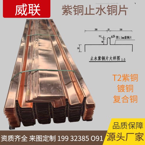 止水铜片W型V型U国标T2紫铜水平垂直复合铜止水铜板镀铜止水铜带