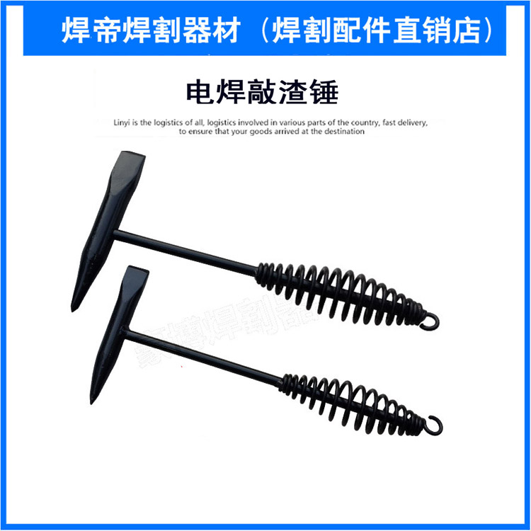 电焊敲渣锤 焊工专用锤 弹簧柄敲击锤子 电焊弹簧锤300克/500克