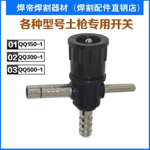 正品氩气开关氩弧焊枪十字开关