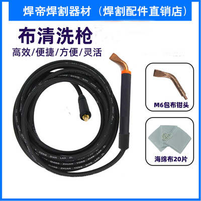 处理枪清洗液焊班清理机