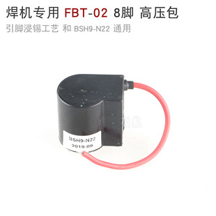 TIG WS 烽火 氩弧焊机 高压包 FBT-02 高频引弧 高压板 BSH9-N22