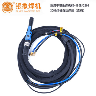 银象氩弧焊机WS-250/300BWP-18水冷氩弧焊枪直柄直焊枪自动焊配件