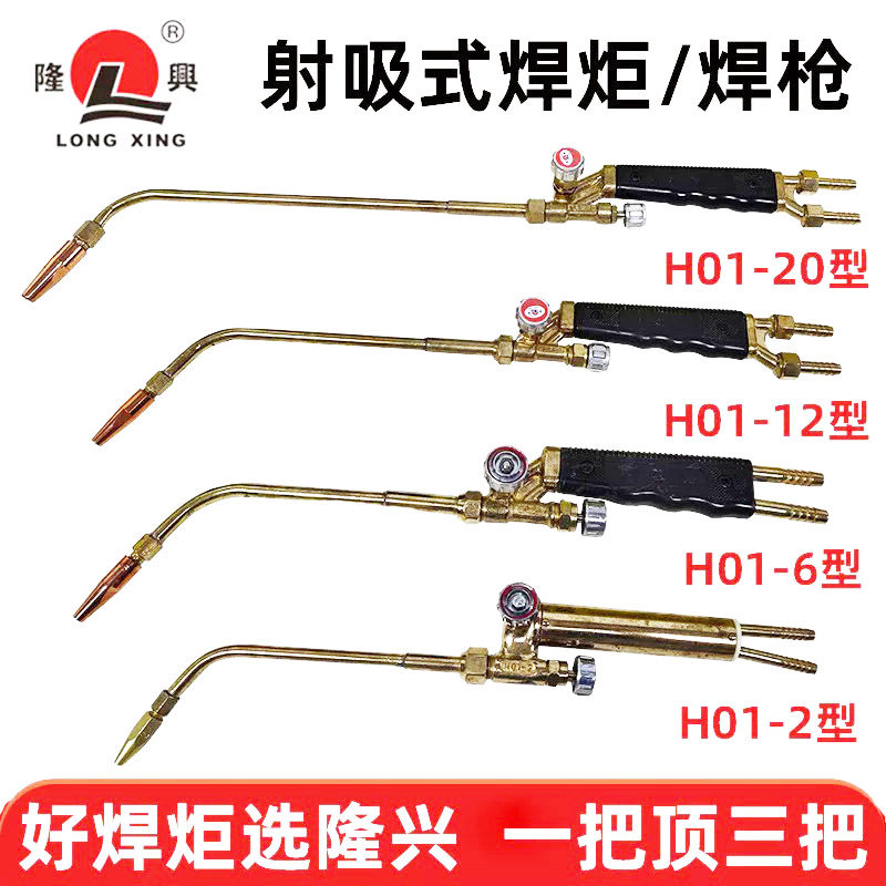 宁波隆兴射吸式焊炬H01-2/6/12/20型乙炔丙烷氧气液化气焊枪全铜