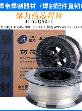 聚力焊材JL-YJQ711/5011 药芯焊丝 1.2MM碳钢焊丝 聚力焊丝15KG