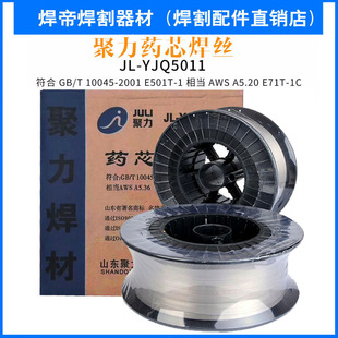 聚力焊材JL-YJQ711/5011 药芯焊丝 1.2MM碳钢焊丝 聚力焊丝15KG