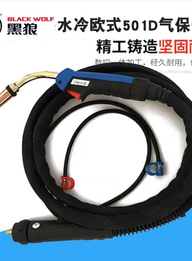黑狼常州金球 宾采尔MB501D水冷欧式焊铝气保焊枪BZL501D自动焊枪