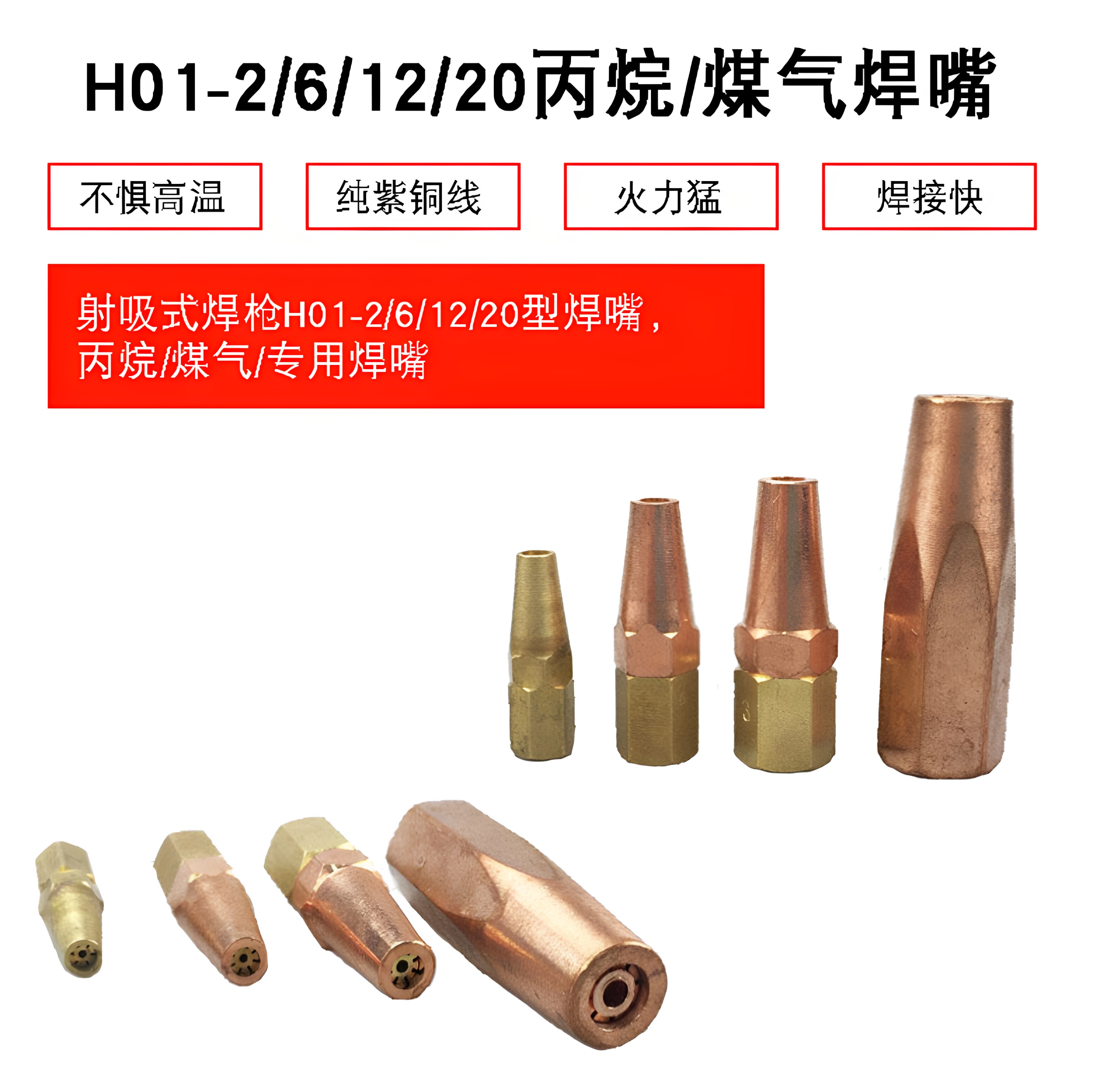 氧气H01-2 6 12 20H03焊枪丙烷焊嘴焊炬煤气焊咀铜管维修制冷头子