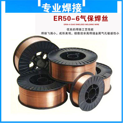 气保焊ER50-6二氧化碳气体保护焊丝 碳钢焊丝盘装焊丝0.8-2.0MM