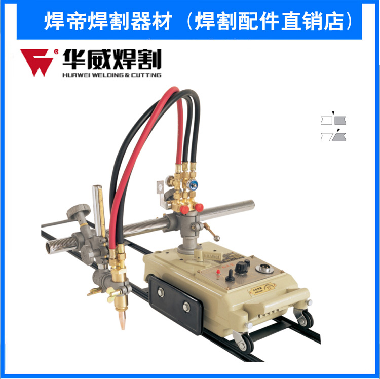 上海华威CG1-30/100型半自动火焰切割机小乌龟气割机改进型割圆机